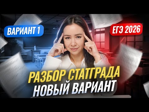 Видео: Разбор нового варианта СТАТГРАДА | Биология ЕГЭ | Умскул