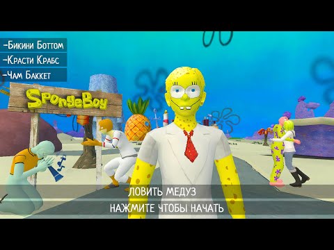 Видео: Скулбой 2 Спанч Боб Мод / Schoolboy 2 Spongebob Mod