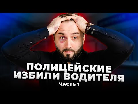 Видео: Избит. Запуган. Обвинён. Что будет дальше? ЧАСТЬ 1 | Малмыж