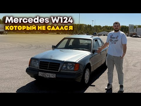 Видео: Горелый Mercedes W124 и его молодой хозяин — живее всех живых