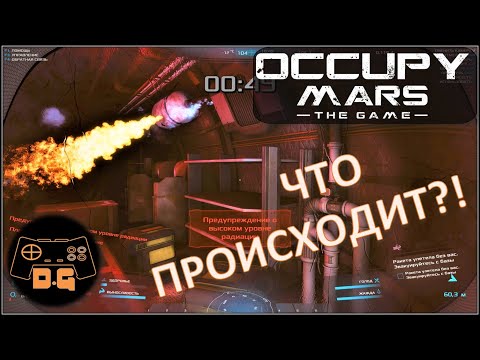 Видео: Occupy Mars: The Game ◈ НЕОЖИДАННЫЙ СТАРТ ◈ Режим Компании ◈ Прохождение ◈ #2