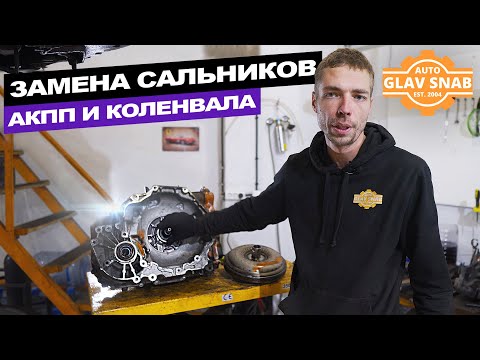 Видео: Устраняем течь масла на Opel Astra J. Замена сальника коленвала и сальника АКПП.