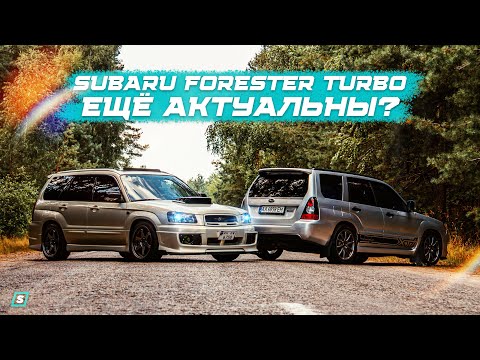 Видео: Ещё Актуальны? // SUBARU FORESTER SG