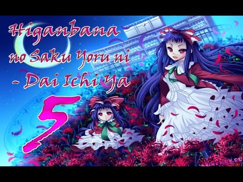 Видео: Прохождение Higanbana no Saku Yoru ni - Dai Ichi Ya ( №5 - Вы стали восьмым школьным ёкаем! )