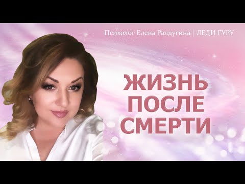 Видео: Жизнь после смерти. Страх смерти. Мозг, сознание, душа. Клиническая смерть.