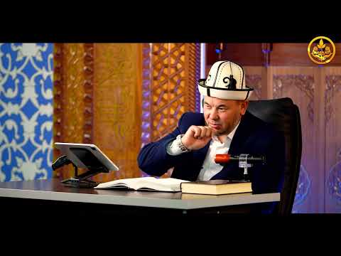 Видео: Ханафий мазхабынын негизделиши 12-сабак. СУРОО-ЖООПТОР.  Устаз Олжобай Алимбеков  06 05 2025