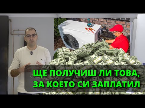 Видео: Как да изберем правилната термопомпа за нашия дом (част 2) | Нико терм