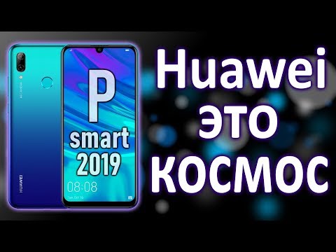 Видео: Подробный обзор Huawei P Smart 2019 Aurora Blue (POT-LX1)