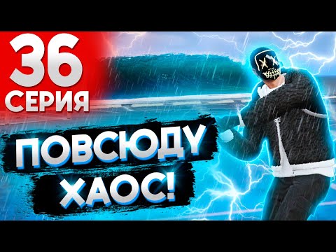 Видео: ПОВСЮДУ ХАОС! 💰 БИЗНЕС ПОШЕЛ ВВЕРХ! НАЧАЛО ЛЕТНЕГО ПРОПУСКА! ПУТЬ БОМЖА на MAJESTIC RP! #36
