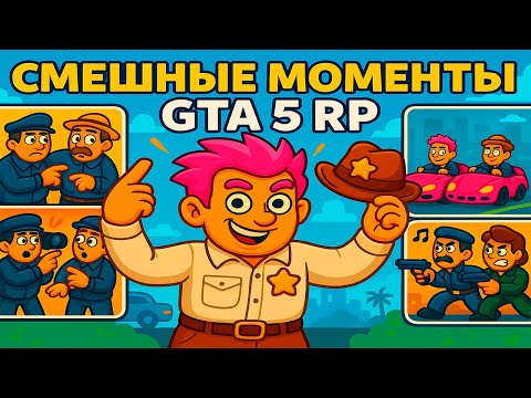 Видео: СВЕТА, ВЫКЛЮЧАЙ КАМЕРЫ / СМЕШНЫЕ МОМЕНТЫ в GTA 5 RP