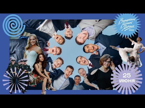 Видео: ВВМ SUMMER PALACE 25 июня Организатор Выпускной Вашей Мечты