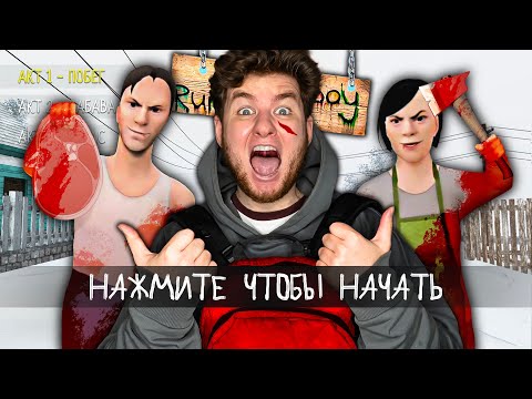 Видео: МОИ РОДИТЕЛИ СТАЛИ ЛЮДОЕДАМИ - SCHOOLBOY RUNAWAY В РЕЛЬНОЙ ЖИЗНИ!