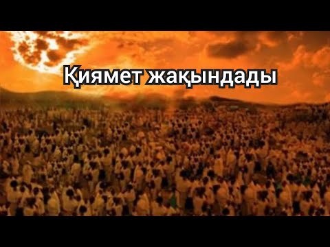 Видео: Киямет жакындады  Ерлан Акатаев коркынышты уагыз