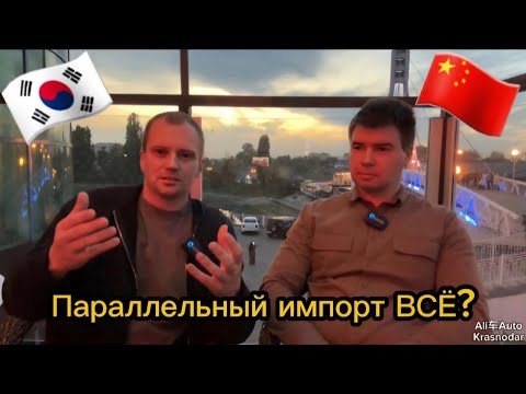 Видео: Параллельный импорт, перспективы на 2025 год!