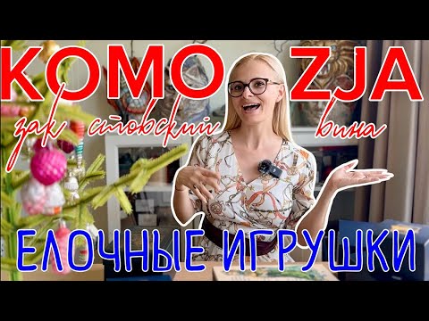 Видео: Елочные игрушки KOMOZJA  |  История создания самой известной марки Комозия