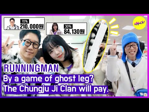 Видео: [RUNNINGMAN] Игрой в призрачную ногу? Клан Чхунджу Джи заплатит. (ENGSUB)