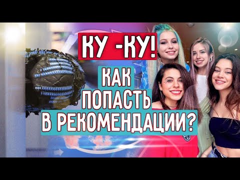 Видео: Как снимать тик-ток чтобы попасть в реки ! Хищник в гостях у Sweet House
