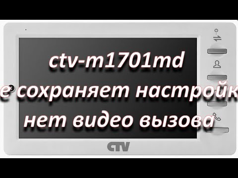 Видео: ремонт монитора видеодомофона ctv-m1701md не сохраняет настройки, нет видео вызова.