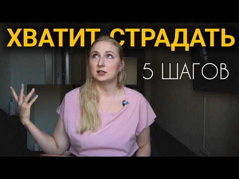 Видео: 5 СПОСОБОВ ПЕРЕЖИТЬ РАССТАВАНИЕ