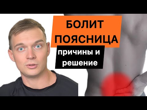Видео: Боль в пояснице после ходьбы и стояния? 3 частые причины и как их устранить!