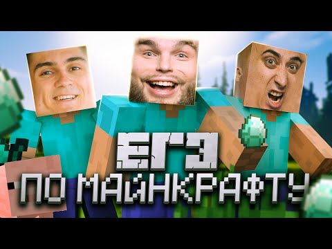 Видео: ЕГЭ ПО МАЙНКРАФТУ | Обзор дома Марка Ламарка | Тайная жизнь преподов 100Б – 1 серия| Ильич VS Эбонит