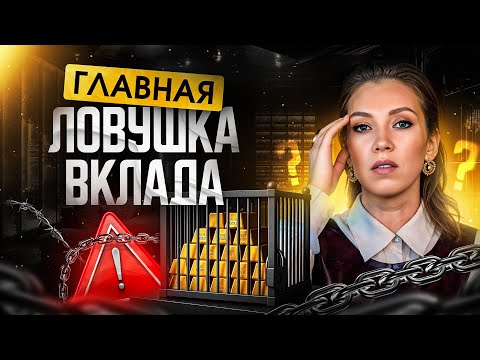 Видео: Банковский вклад сделает тебя БЕДНЫМ | Почему в 2025 НЕ НУЖНО использовать депозит?