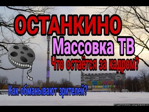 Видео: Массовки, Смотреть Шоу, массовка в Москве, массовка ТВ