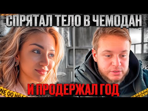 Видео: Ревность или деньги? Дело русской модели Гретты Ведлер. Тру крайм