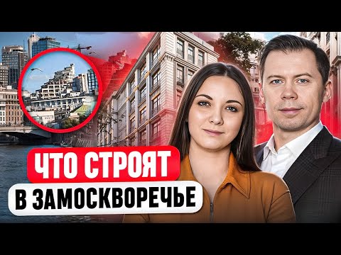 Видео: СКРЫТОЕ богатство района ЗАМОСКВОРЕЧЬЕ |ОБЗОР Недвижимости ЖК Voxhall | ЖК Космо 4/22 |Остров Балчуг