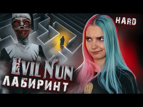 Видео: ИЗДЕВАЮСЬ НАД МОНАШКОЙ ► Evil Nun УЖАС В ШКОЛЕ ► МОНАХИНЯ - ПОЛНОЕ ПРОХОЖДЕНИЕ