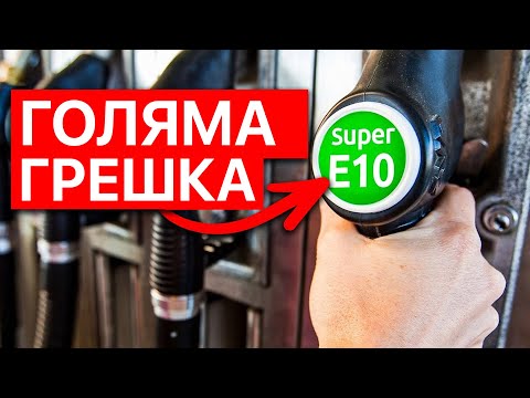 Видео: 9 мита за горивото, в които вярват само глупавите шофьори