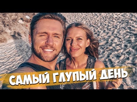 Видео: Самый глупый день/ Пустили тёщу "по кругу"/ Мия плавает в океане/ Подготовка к Балийскому НГ