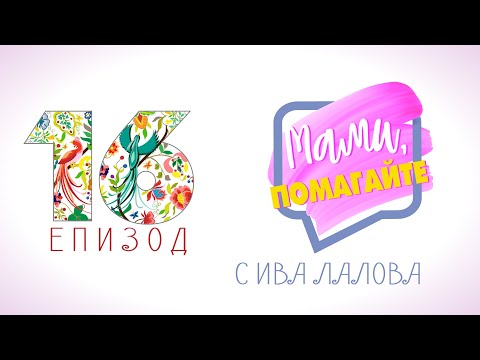 Видео: Използване на проходилка