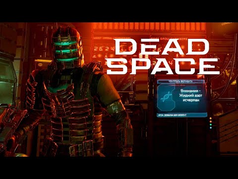 Видео: Бессмертный монстр доктора ? Dead Space №8