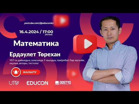 Видео: Математика / Стереометрияның маңызды есептері