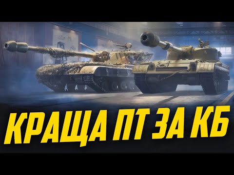 Видео: DBV-152 - ВИКАТУЮ КРАЩУ (бо єдину) ПТ ЗА КБ