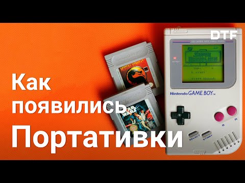 Видео: Как появились портативки (История Game Boy, Microvision, Atari Lynx и других)