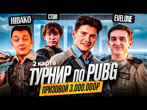 Видео: ЭВЕЛОН И МАКСИМ РАЗНОСЯТ МЕДИЙНЫЙ ТУРНИР РЕКРЕТНА | 2 карта |
