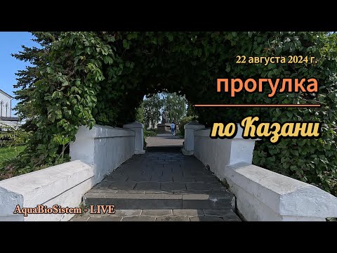 Видео: Прогулка по Казани.