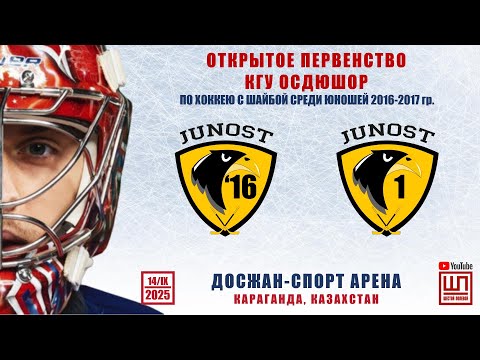 Видео: Юность-2016 (2) - Юность, Открытое первенство КГУ ОСДЮШОР, 14/09/2025