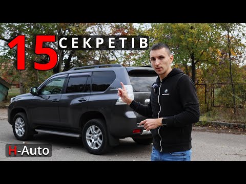 Видео: Toyota Prado та Lexus GX - про це вам не розкажуть на СТО. 15 секретів.