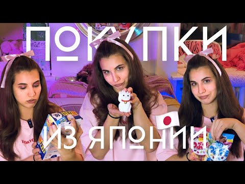 Видео: ЧТО ПРИВЕЗТИ ИЗ ЯПОНИИ? Сколько потратила? | Косметика, еда, одежда