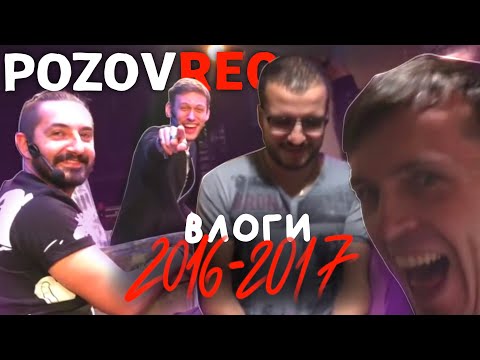 Видео: дима позов и его видеоблог | нарезка #pozovrec