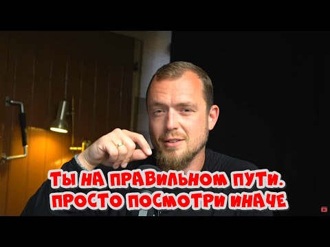 Видео: Всё идёт по плану: как увидеть прогресс там, где кажется пустота!