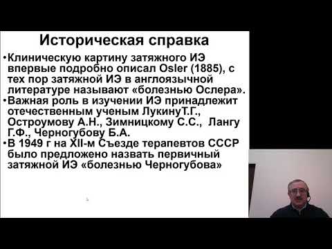 Видео: Внутренние болезни 1. Инфекционный эндокардит