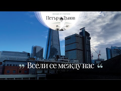 Видео: ВСЕЛИ СЕ МЕЖДУ НАС (07.06.1942)