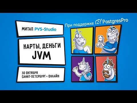 Видео: Карты, деньги, JVM