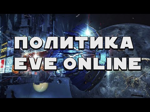 Видео: Политика в Eve Online. Гуны переезжают впервые за 8 лет, тучи для Стаканов сгущаются, интересные бои