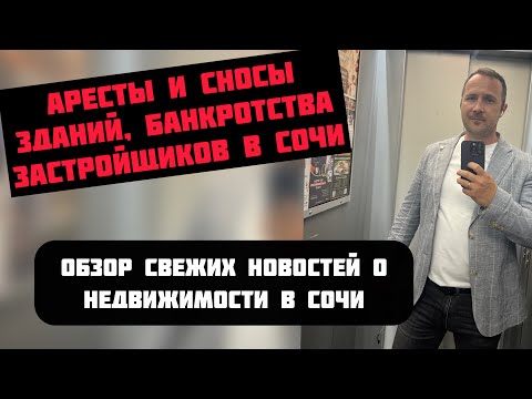 Видео: Что ждёт покупателей и владельцев недвижимости в Сочи❓#риэлторсочи #квартиравсочи #домвсочи