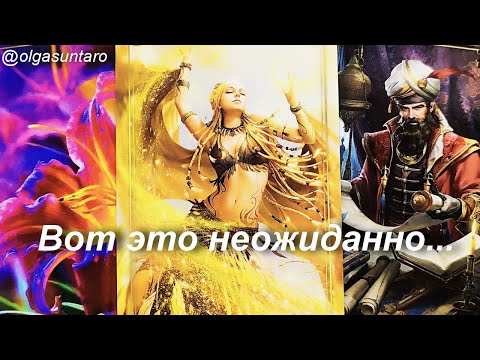 Видео: Мужчина в моей голове 🔮 Есть ли БУДУЩЕЕ С НИМ? Таро - гадание онлайн